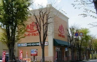 アルプス陽光台店まで700m