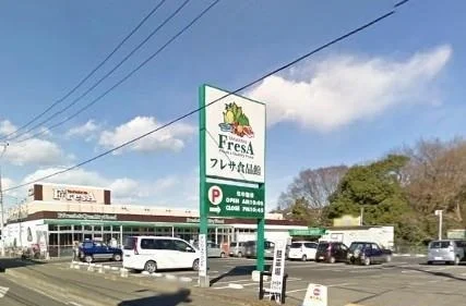 たからやフレサ磯部店まで1900m