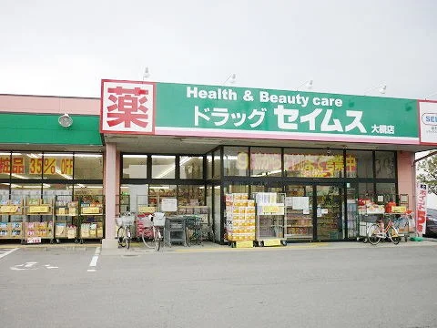 ドラッグセイムス大槻店まで650m