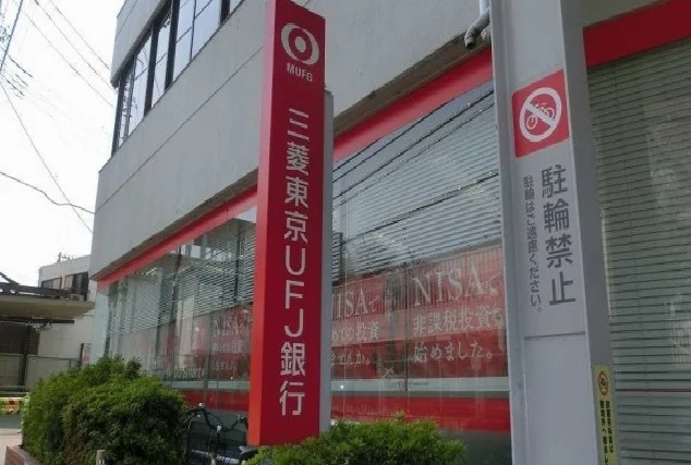 三菱東京ＵＦＪ銀行まで1000m