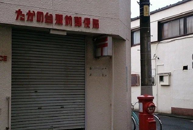 たかの台郵便局まで850m