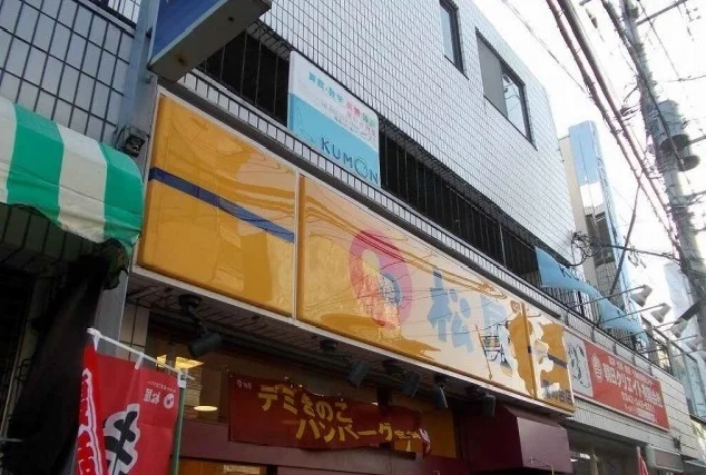 松屋まで550m