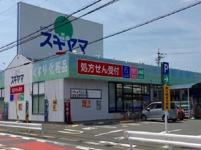 ドラッグスギヤマまで700m