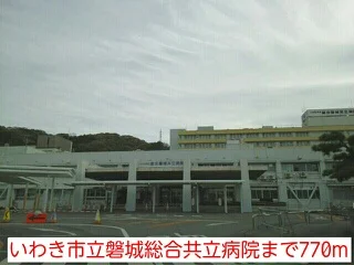 いわき市立磐城総合共立病院まで770m