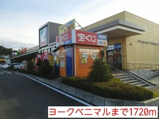 ヨークベニマルまで1720m