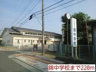 錦中学校まで220m
