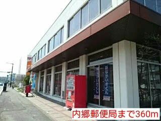 内郷郵便局まで360m
