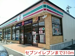 セブンイレブンまで310m