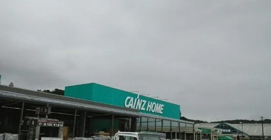 カインズホームまで1200m