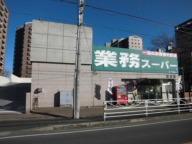 業務スーパー藤原店まで460m