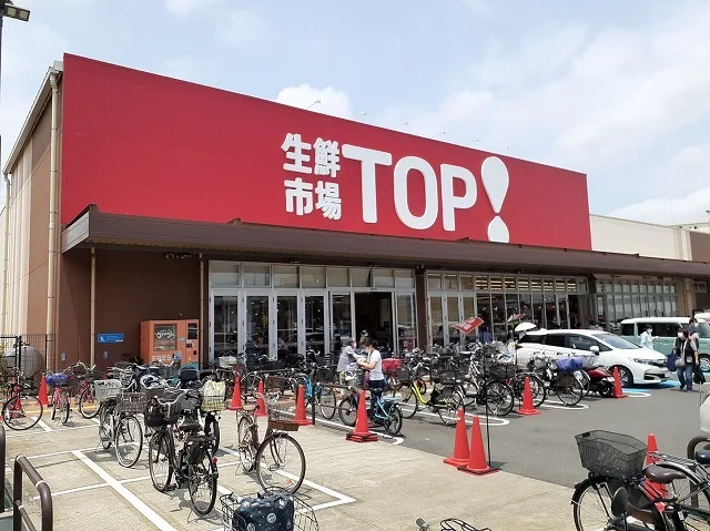生鮮市場TOP 新夏見店まで900m