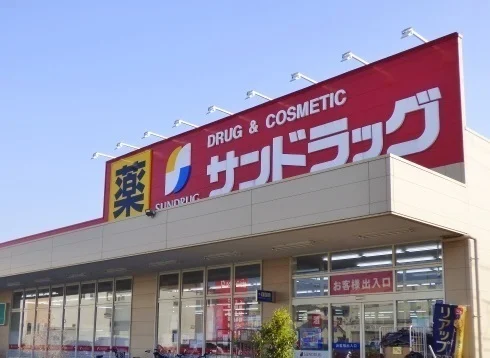 サンドラッグ　浦和西堀店まで500m