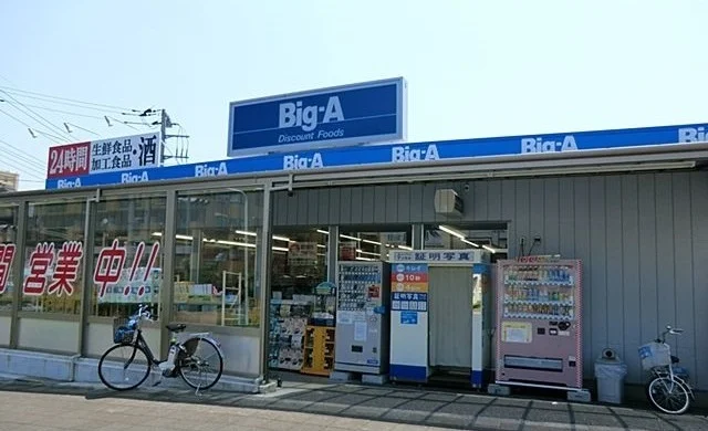 ビッグ・エー　浦和本太店まで500m