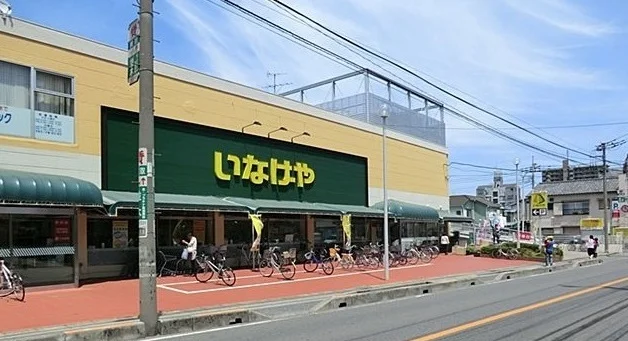 いなげや　浦和ときわ店まで600m