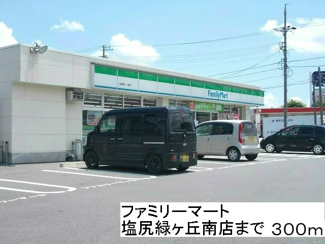 ファミリーマート塩尻緑ヶ丘南店まで300m