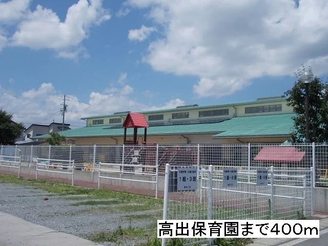 高出保育園まで400m