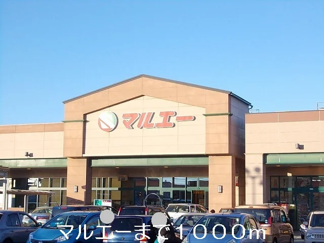 マルエーまで1000m