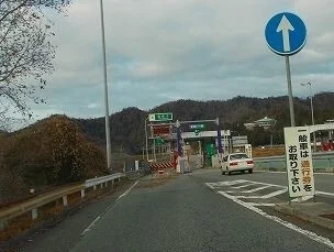 播但道福崎北インターまで1000m