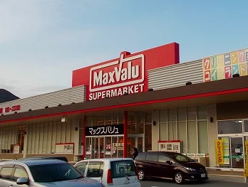 マックスバリュまで460m