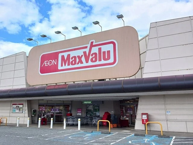 マックスバリュまで550m