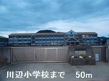川辺小学校まで50m