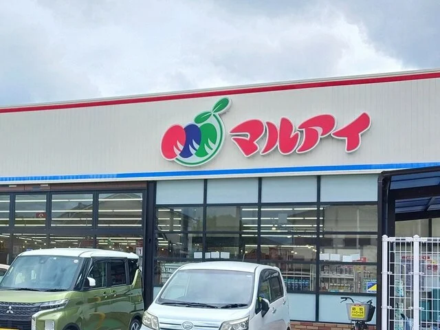 マルアイまで320m