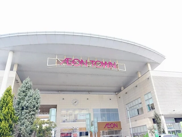 イオンタウンまで1100m