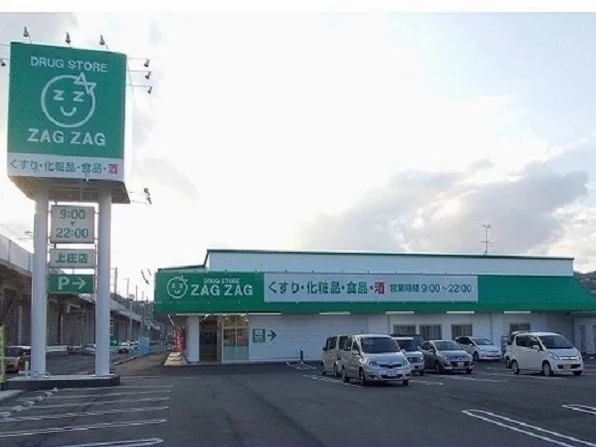 ザグザグ上庄店まで450m