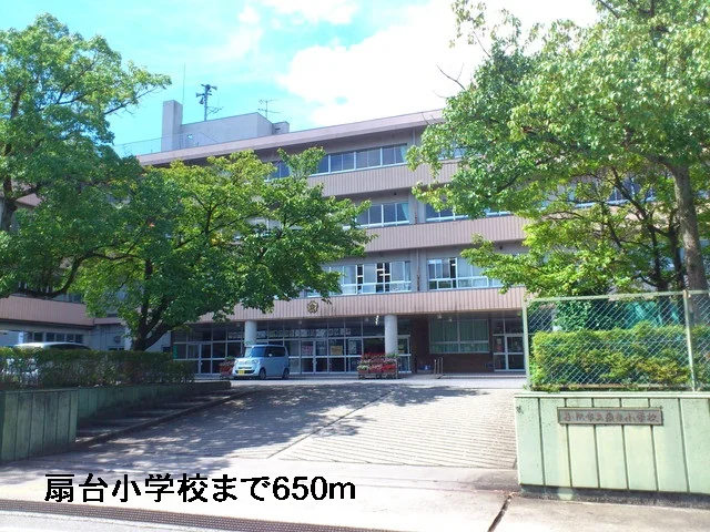 扇台小学校まで650m