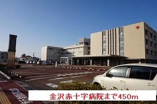金沢赤十字病院まで450m