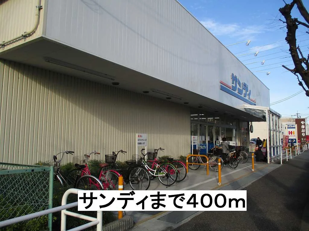 サンディまで400m