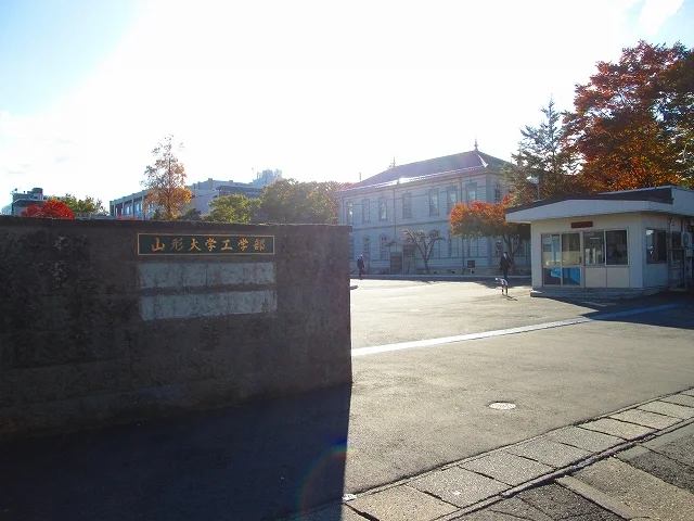 山形大学工学部まで1000m