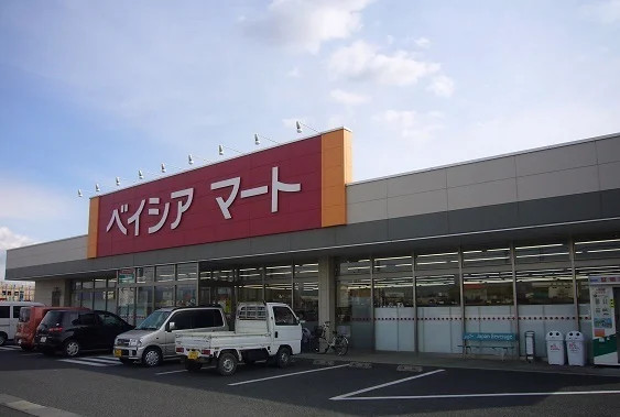 ベイシアマートまで1400m