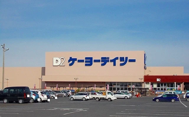 ケーヨーデイツーまで1900m