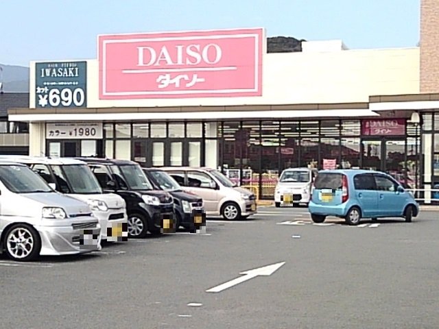 ダイソー　マックスバリュ村田店まで1290m