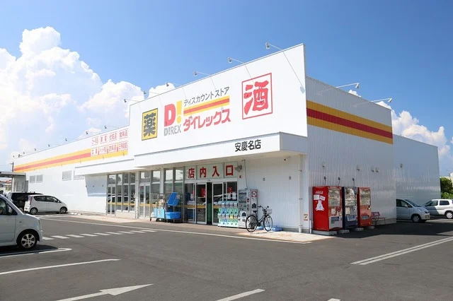 ダイレックス安慶名店まで750m