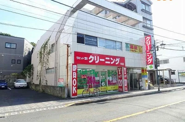 クリーニングまで350m