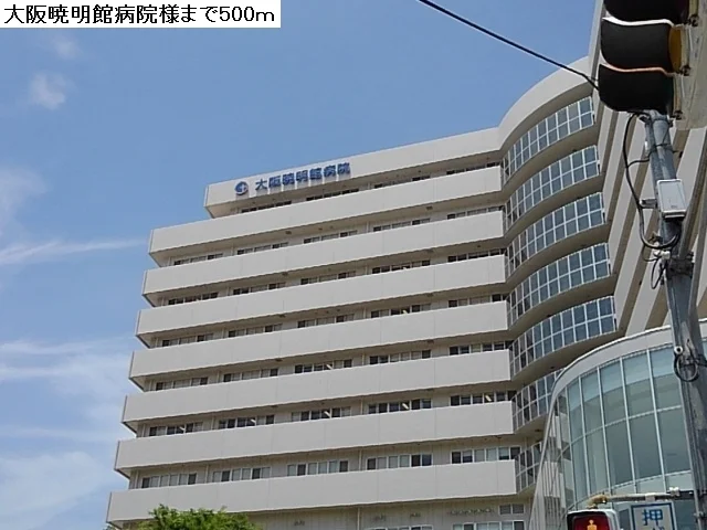 大阪暁明館病院まで500m