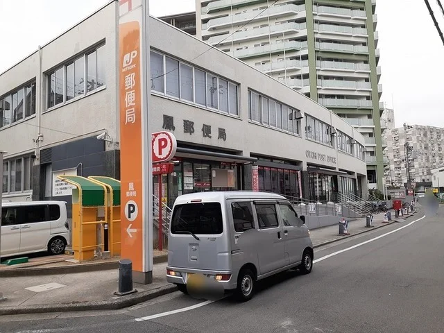 鳳郵便局まで850m