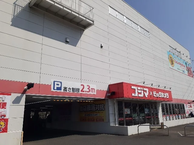 コジマ×ビックカメラ高崎店まで300m