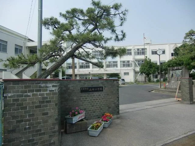 山田小学校まで1652m