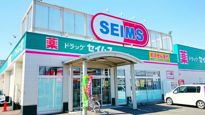 ドラッグセイムス　環状美園店まで450m