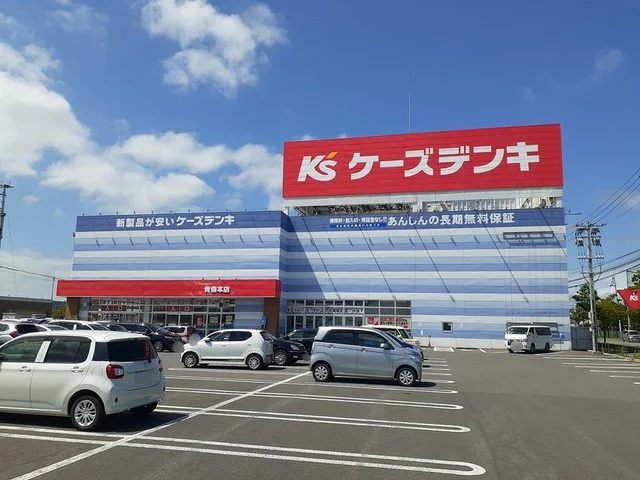 ケーズデンキ青森本店まで1000m