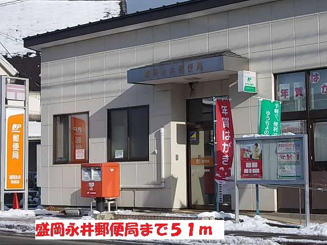盛岡永井郵便局まで51m