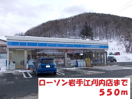 ローソン岩手江刈内店まで550m