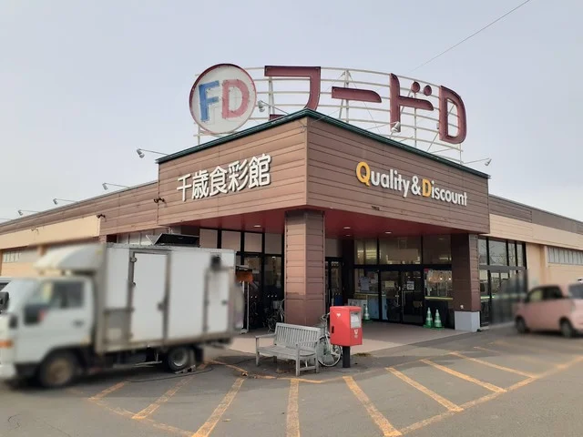 フードＤ千歳店まで500m