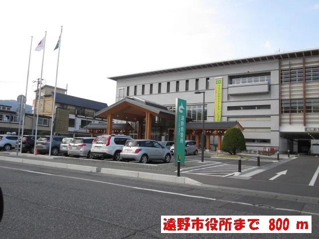 遠野市役所まで800m