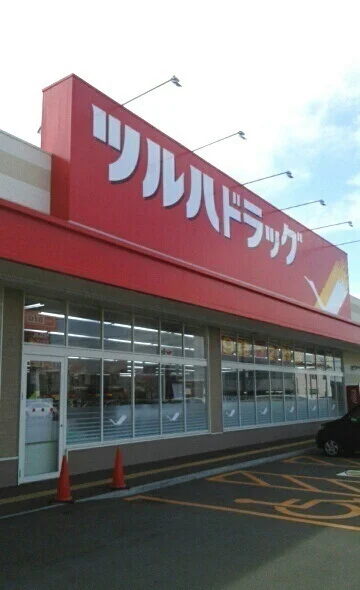 ツルハドラッグまで220m