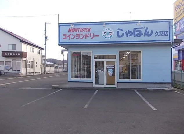 シャボン久慈店まで268m