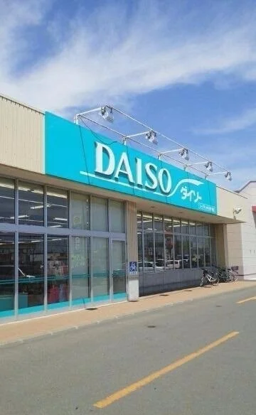 ダイソーまで880m